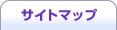 �T�C�g�}�b�v