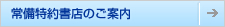 ������񏑓X�̂��ē�